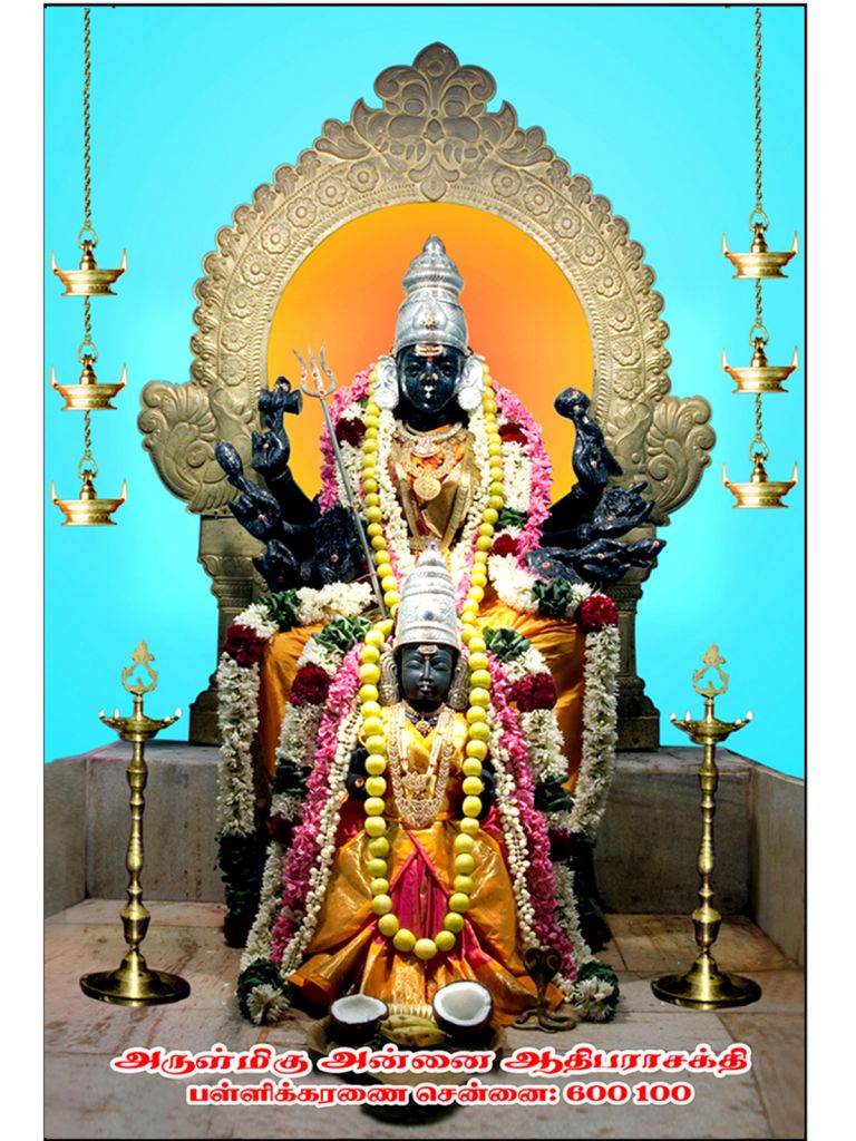 Melmaruvathur Adiparasakthi Vazhipaddu Mandram Namakkal Nk-2